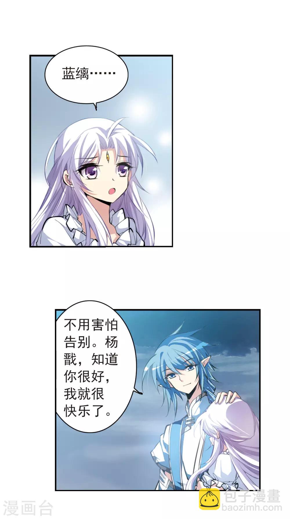 🍱三眼哮天录 第137话 梦境 第3页