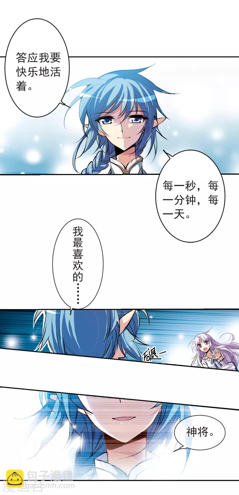 🍱三眼哮天录 第137话 梦境 第5页