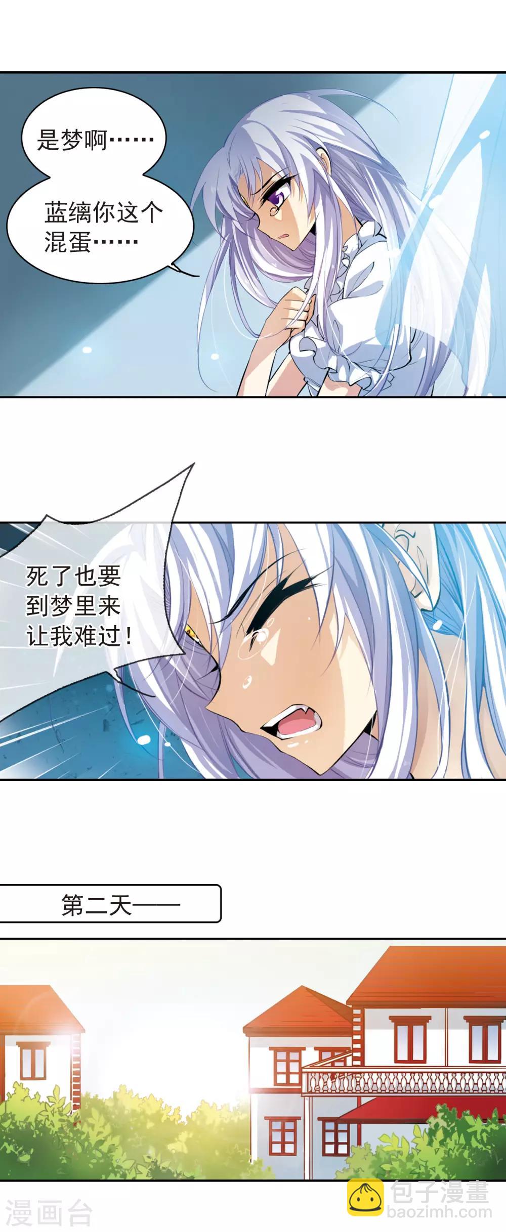 🍱三眼哮天录 第137话 梦境 第7页