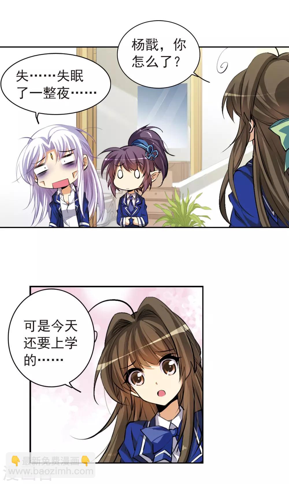 🍱三眼哮天录 第137话 梦境 第8页