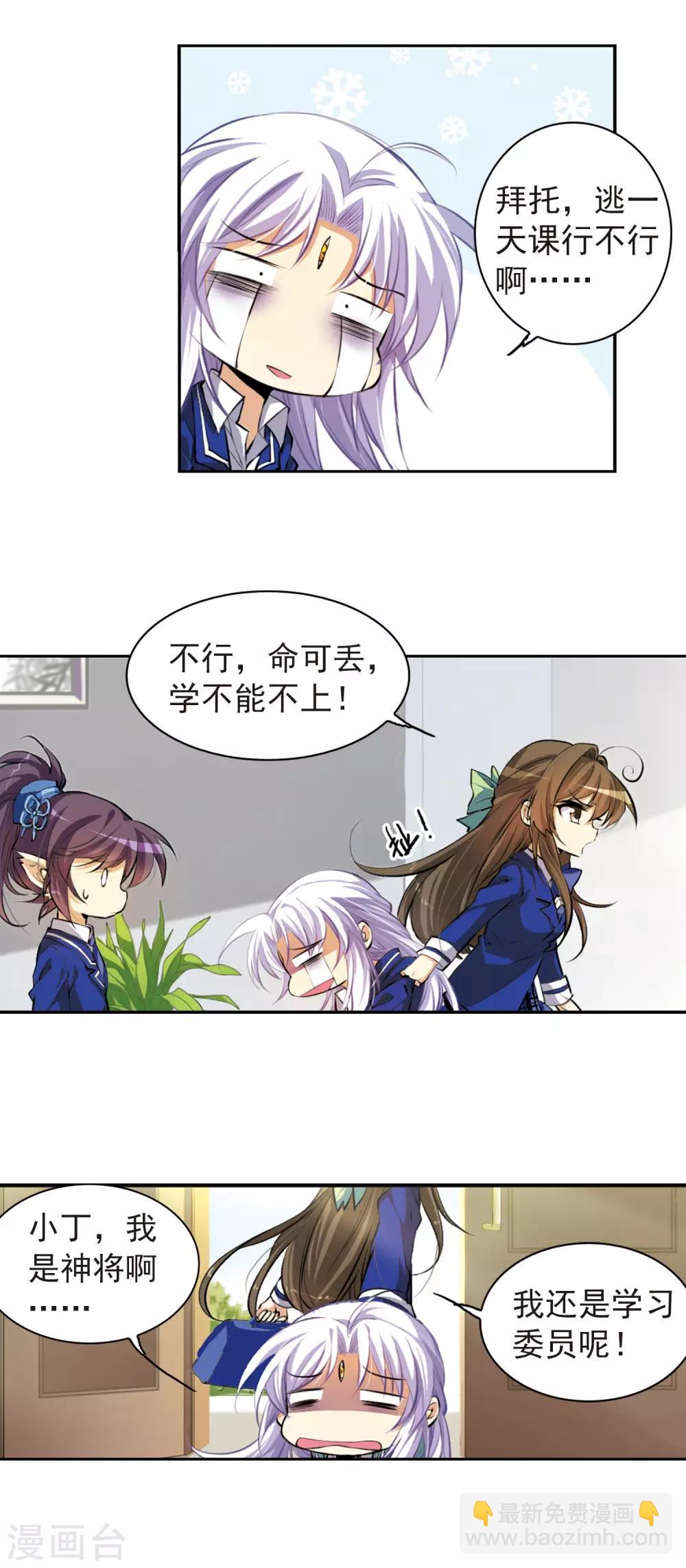 🍱三眼哮天录 第137话 梦境 第9页