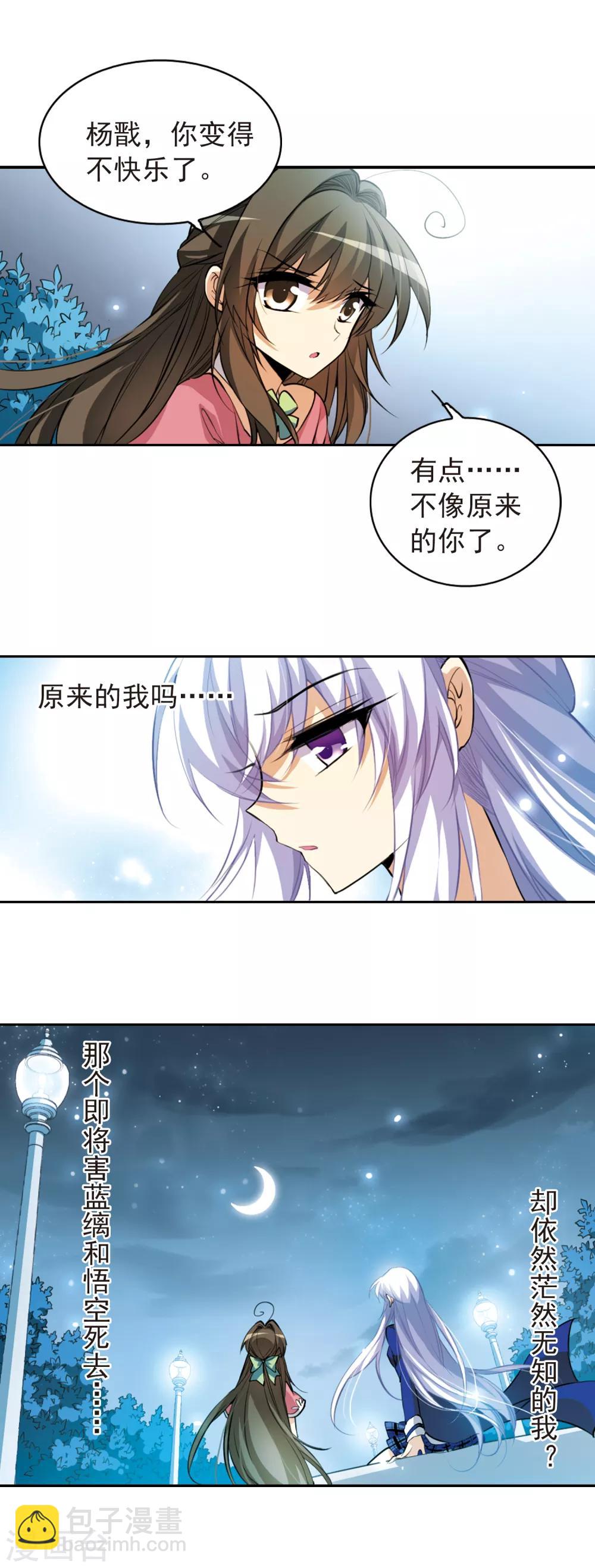 🍱三眼哮天录 第139话 苦恼 第13页