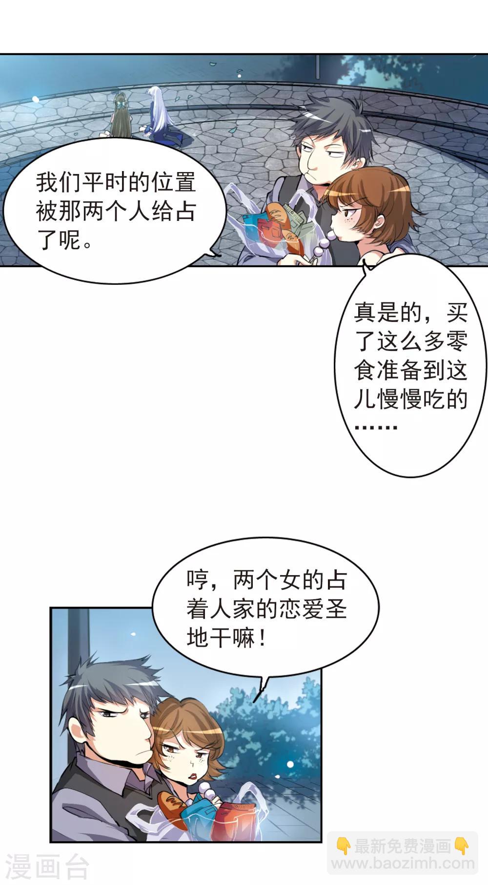 🍱三眼哮天录 第139话 苦恼 第15页