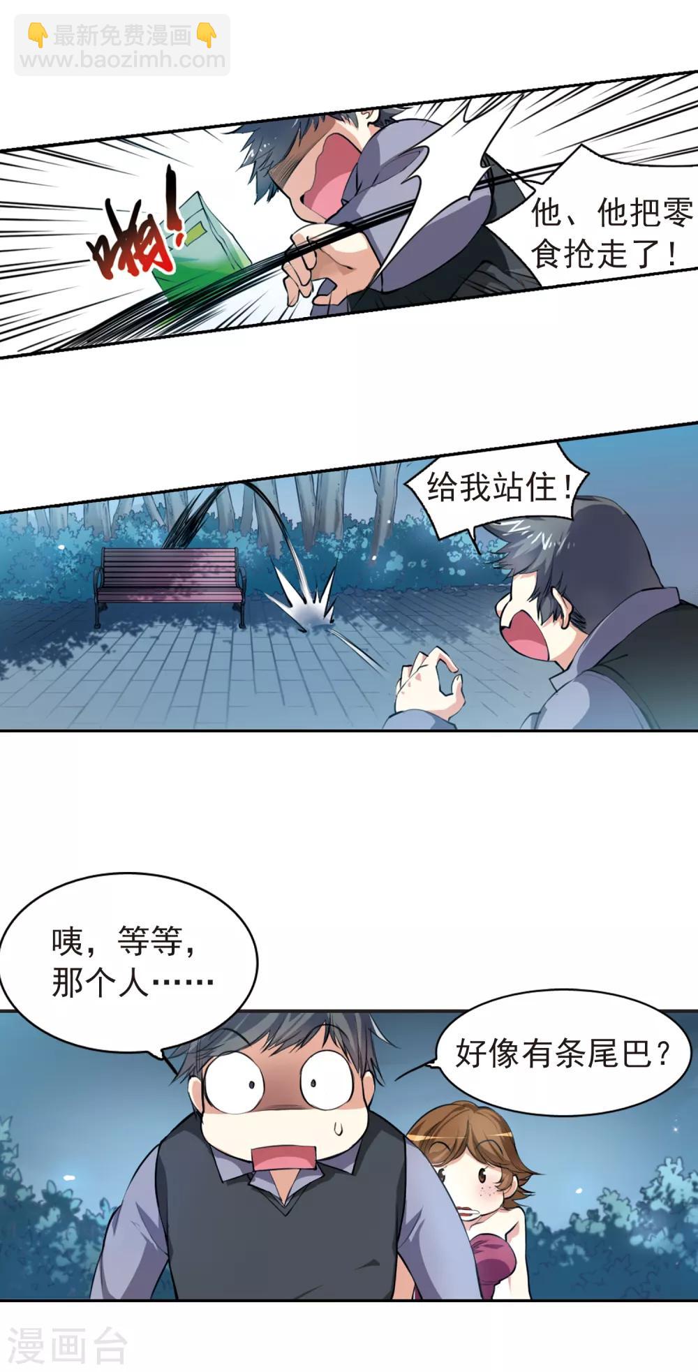 🍱三眼哮天录 第139话 苦恼 第17页