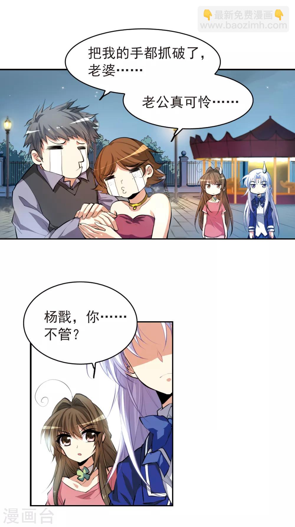 🍱三眼哮天录 第139话 苦恼 第19页