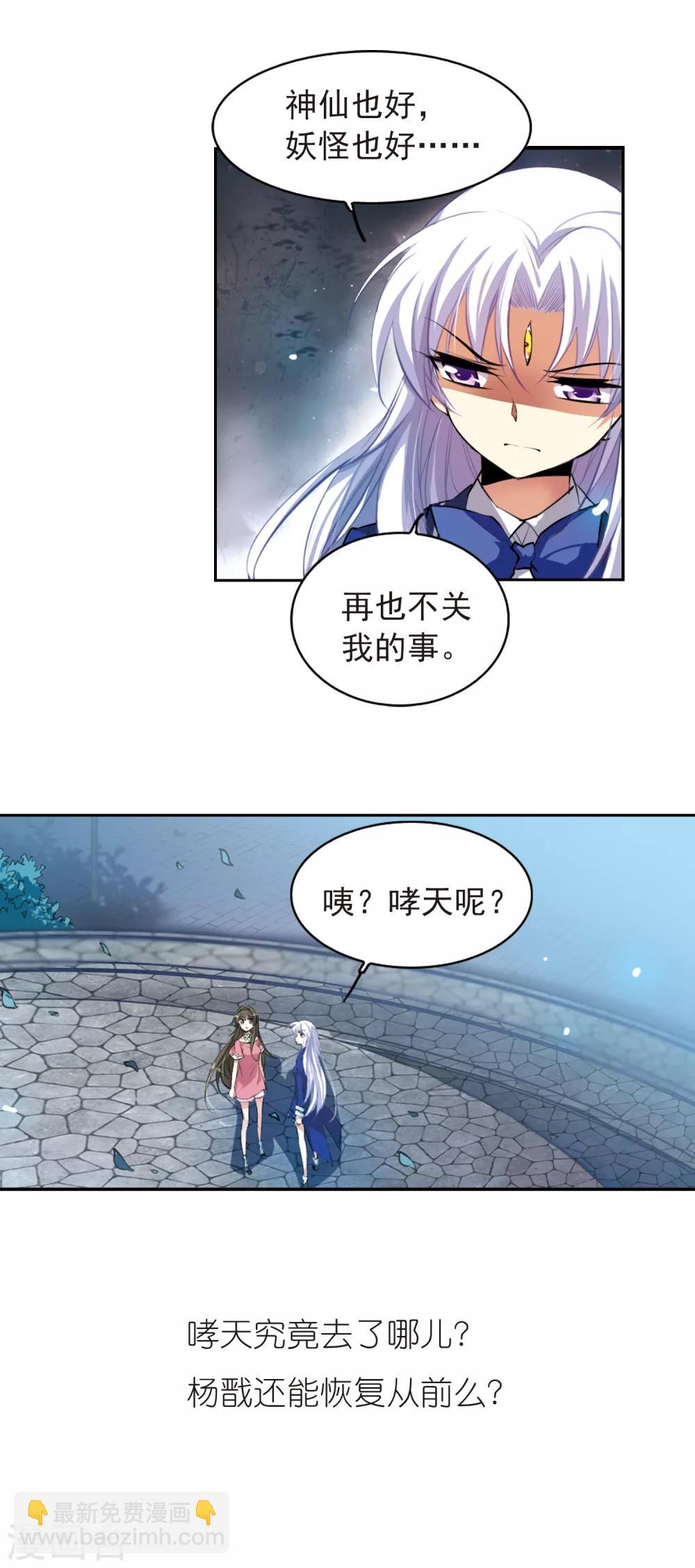 🍱三眼哮天录 第139话 苦恼 第20页