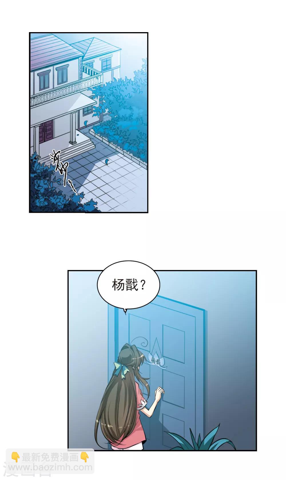 🍱三眼哮天录 第139话 苦恼 第3页