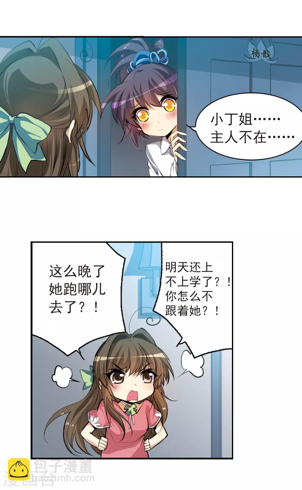 🍱三眼哮天录 第139话 苦恼 第4页