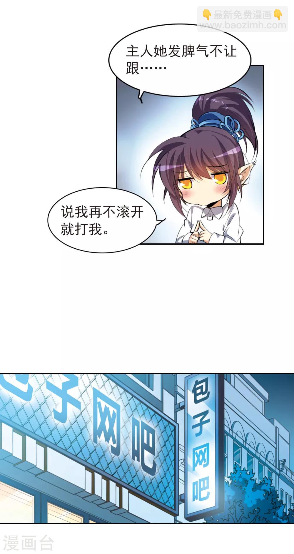🍱三眼哮天录 第139话 苦恼 第5页