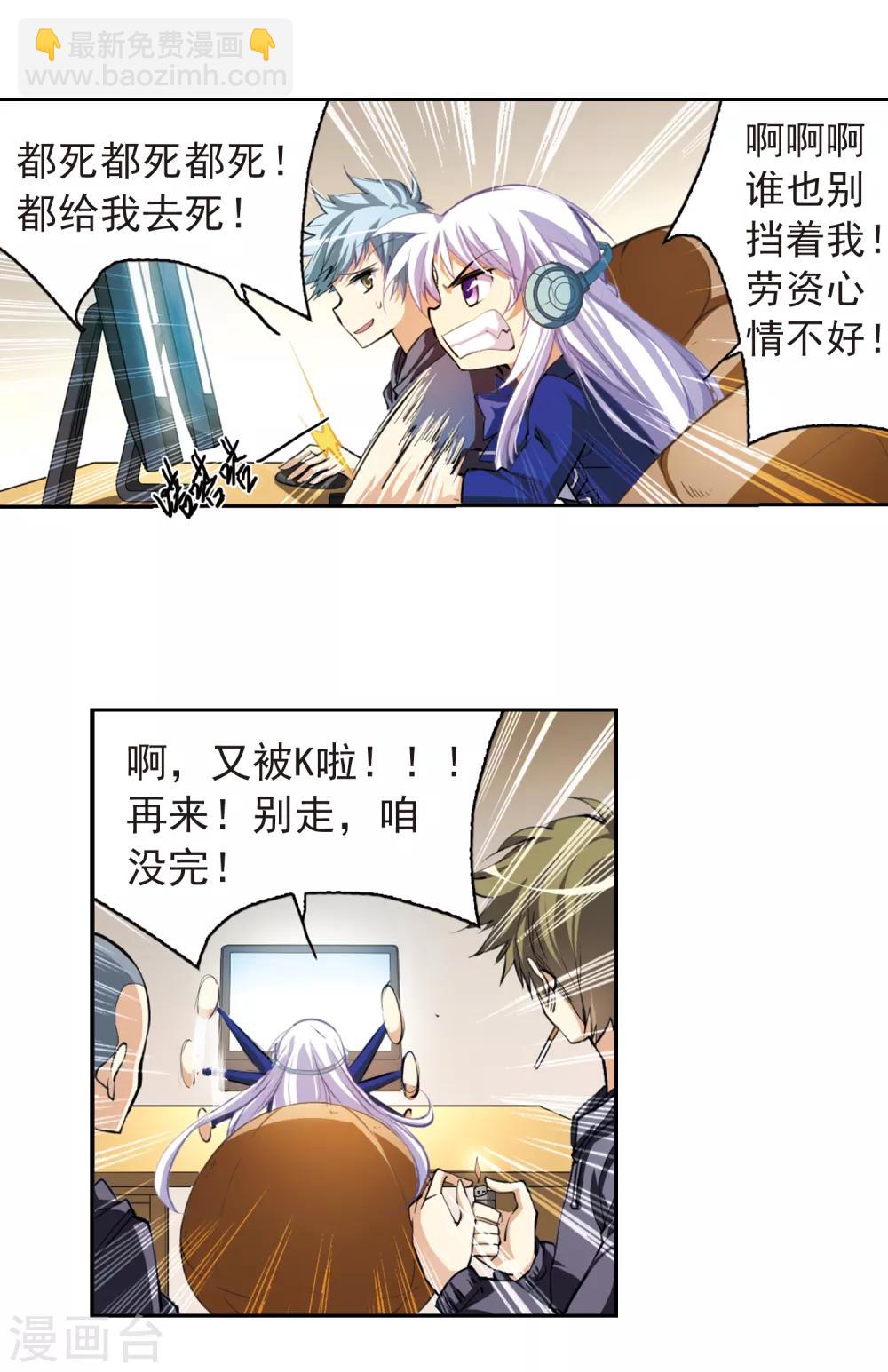 🍱三眼哮天录 第139话 苦恼 第6页