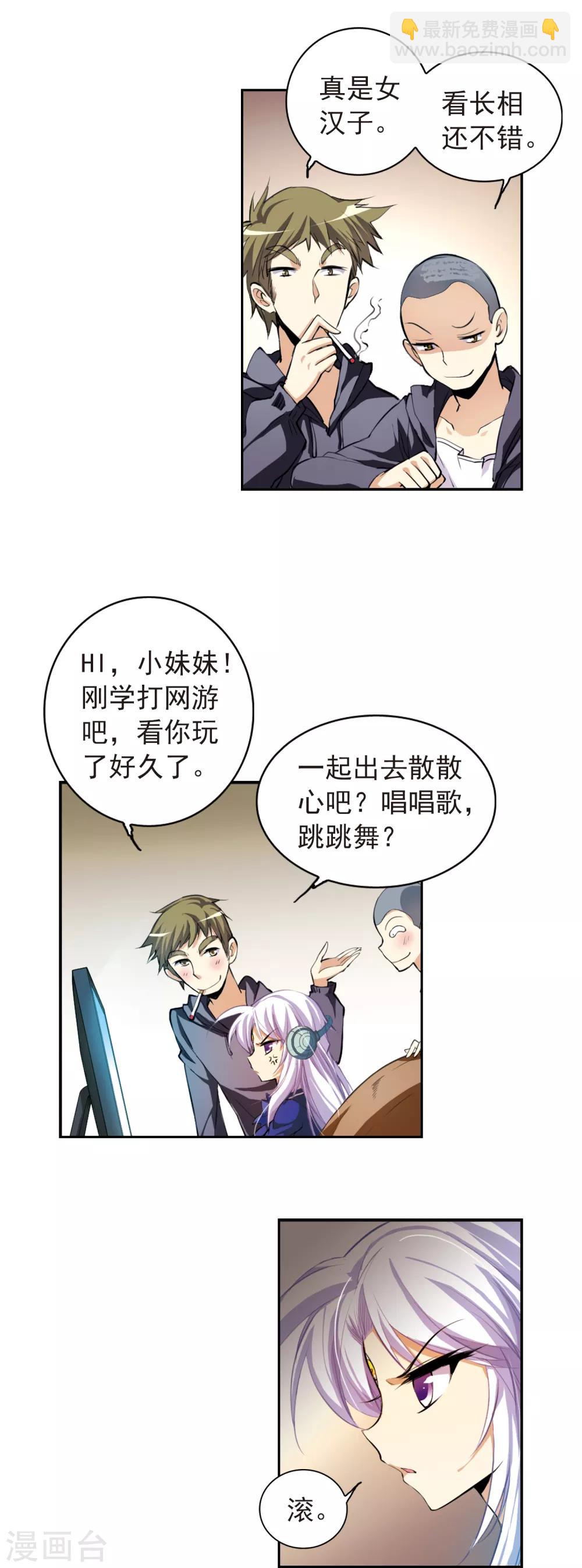 🍱三眼哮天录 第139话 苦恼 第7页