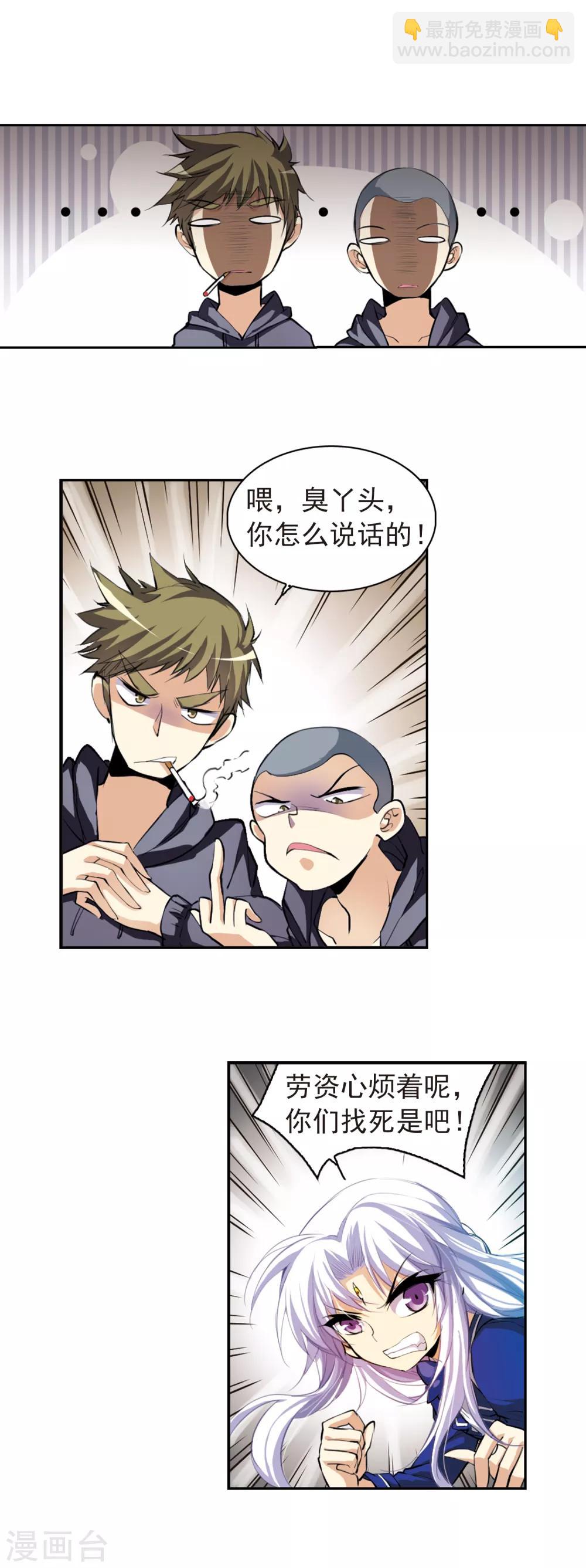🍱三眼哮天录 第139话 苦恼 第8页