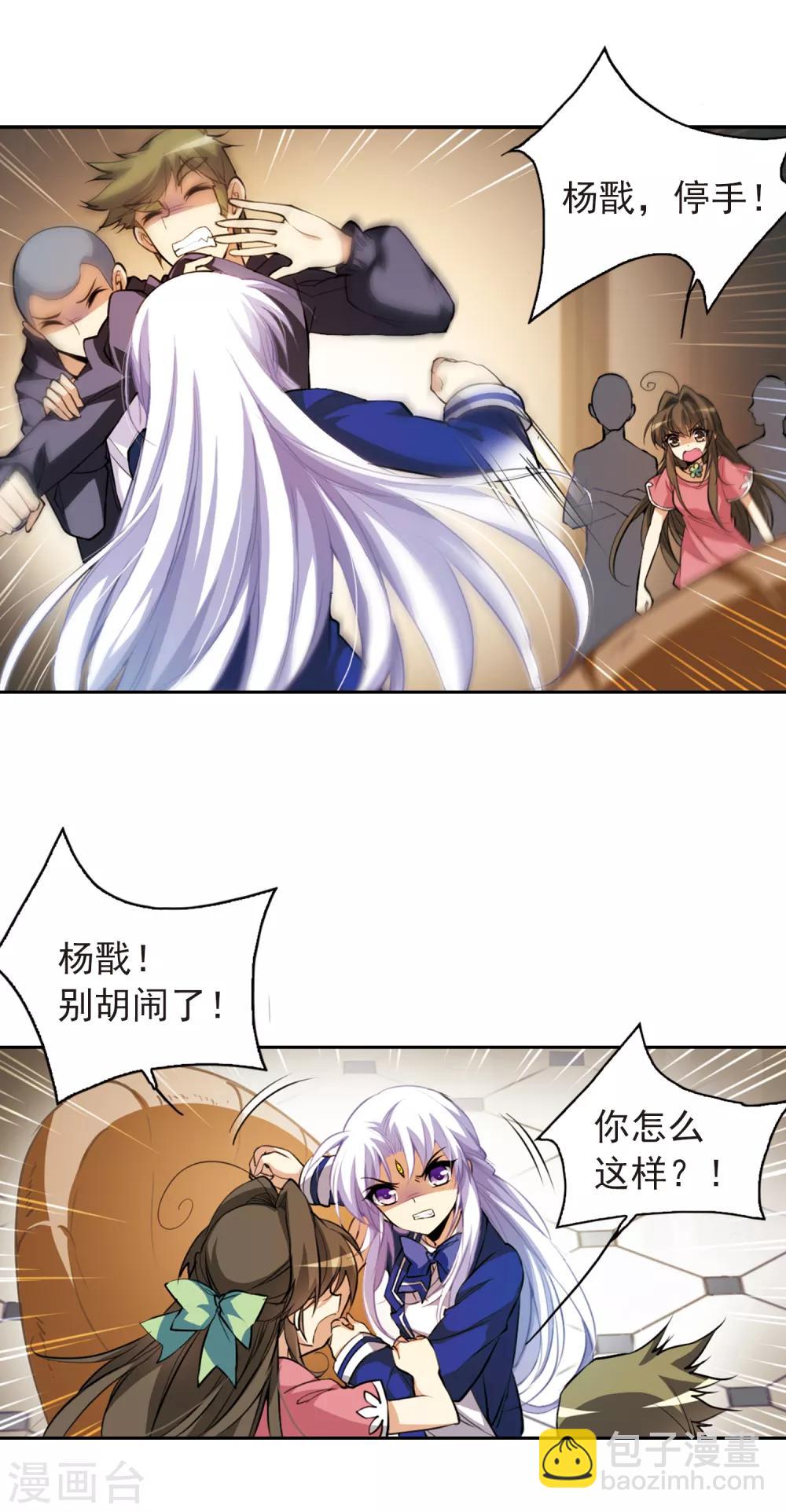 🍱三眼哮天录 第139话 苦恼 第9页