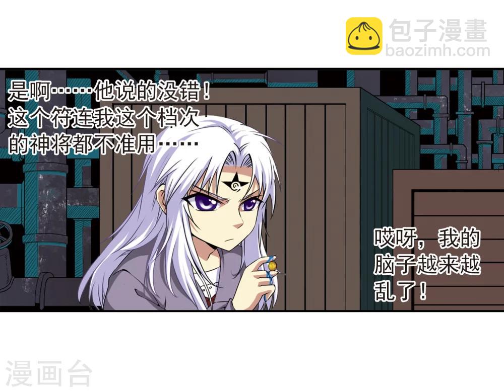 🍱三眼哮天录 第15话 除妖符 第31页