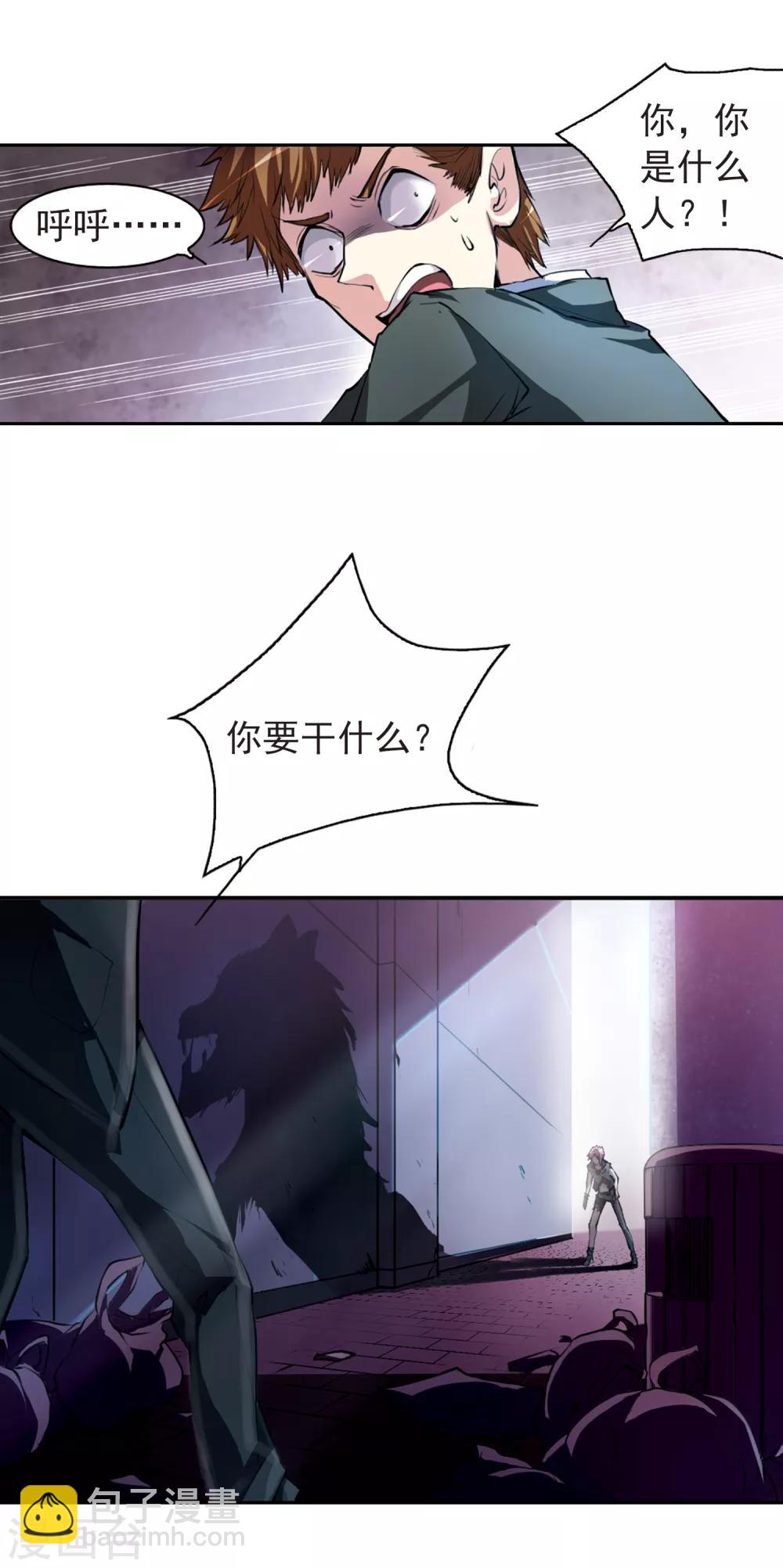 🍱三眼哮天录 第141话 神秘男子2 第4页