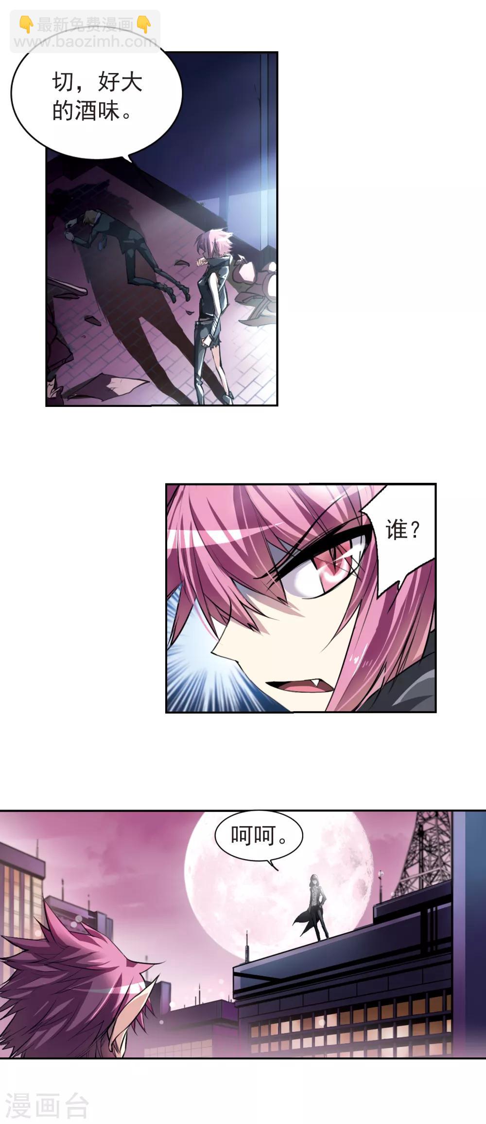 🍱三眼哮天录 第141话 神秘男子2 第7页