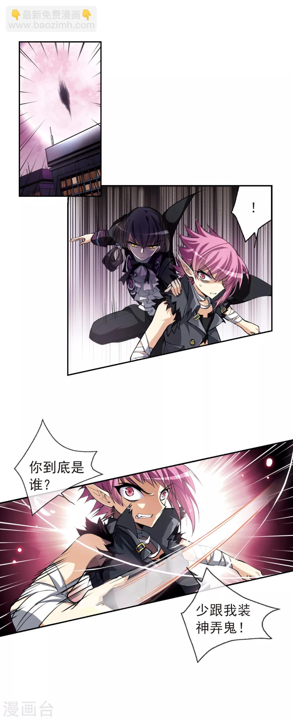 🍱三眼哮天录 第141话 神秘男子2 第8页