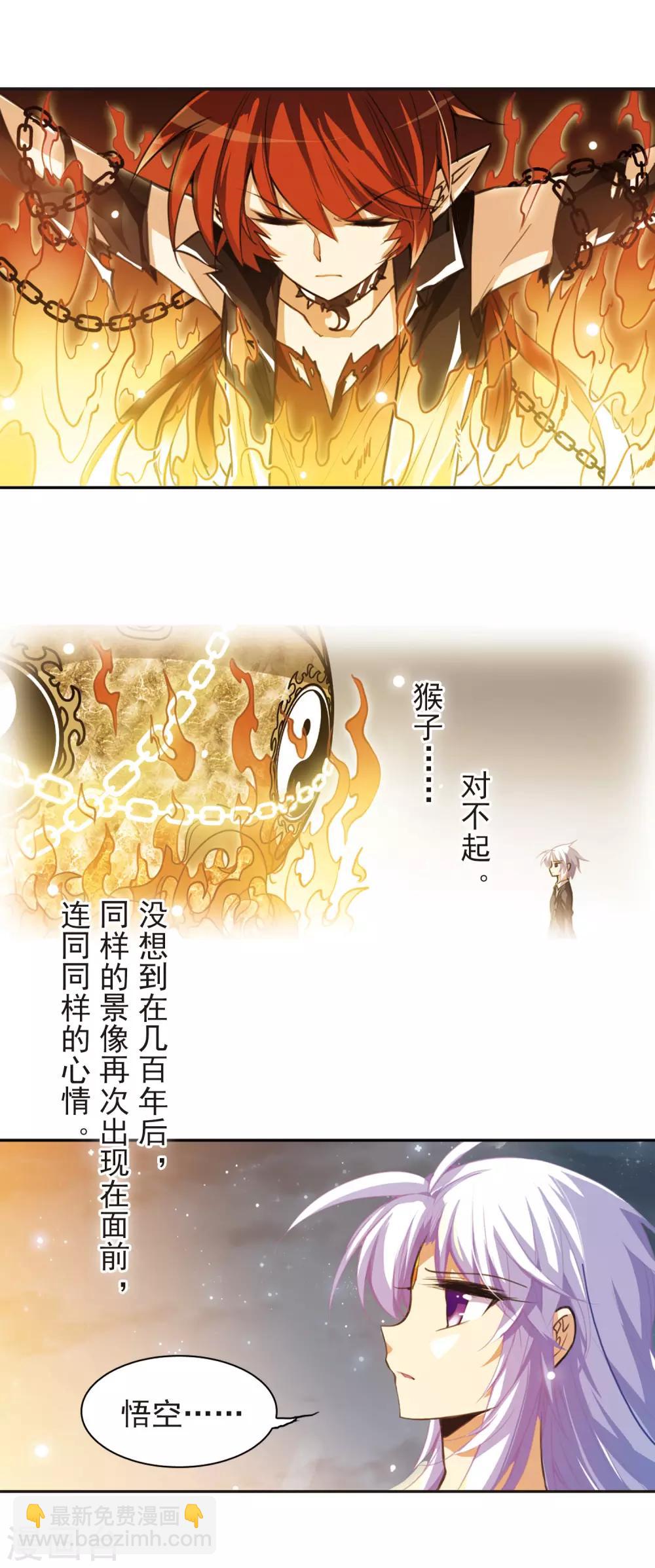 🍱三眼哮天录 第143话 记忆中的他 第10页