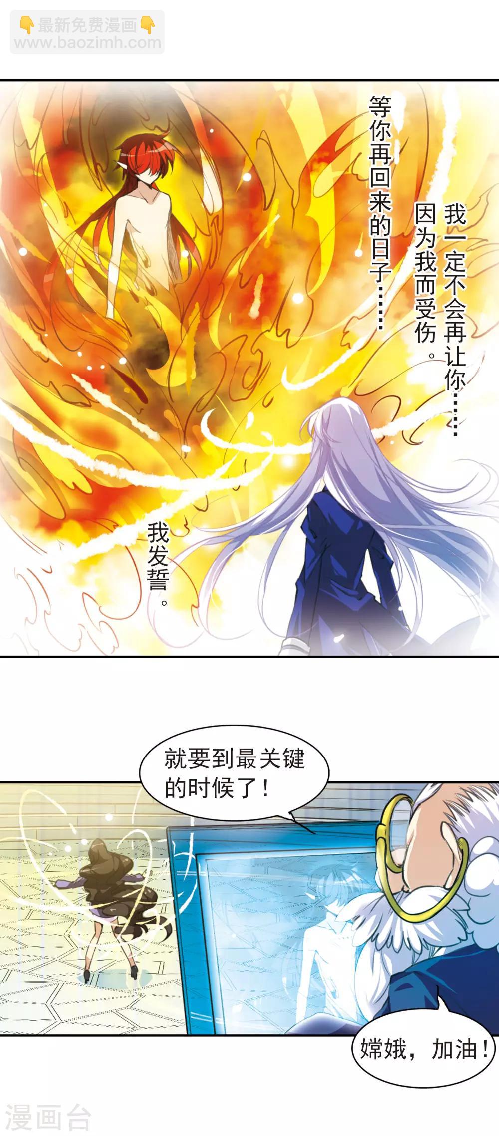 🍱三眼哮天录 第143话 记忆中的他 第11页