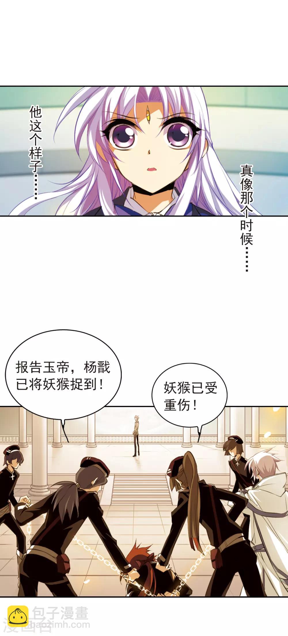 🍱三眼哮天录 第143话 记忆中的他 第4页