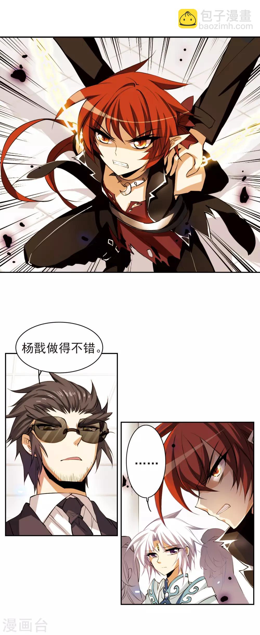 🍱三眼哮天录 第143话 记忆中的他 第5页