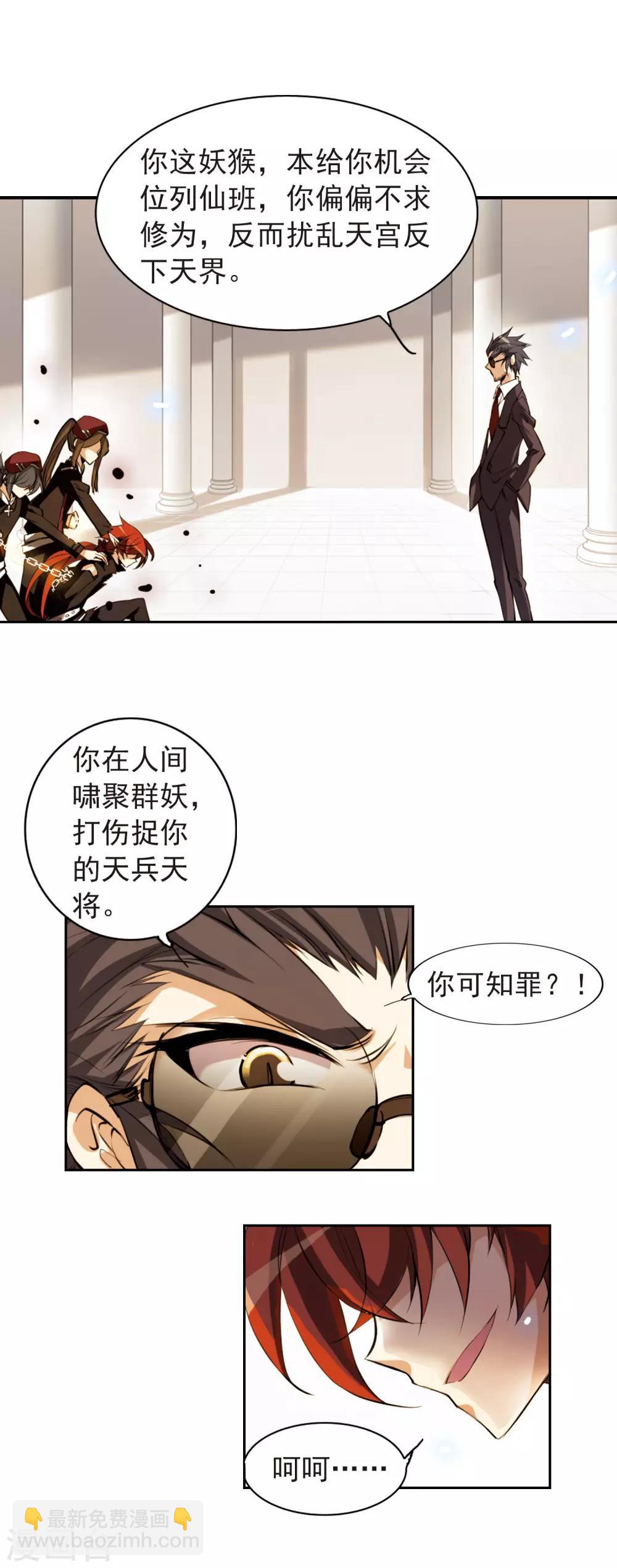 🍱三眼哮天录 第143话 记忆中的他 第6页