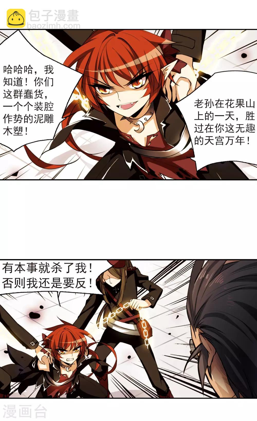 🍱三眼哮天录 第143话 记忆中的他 第7页