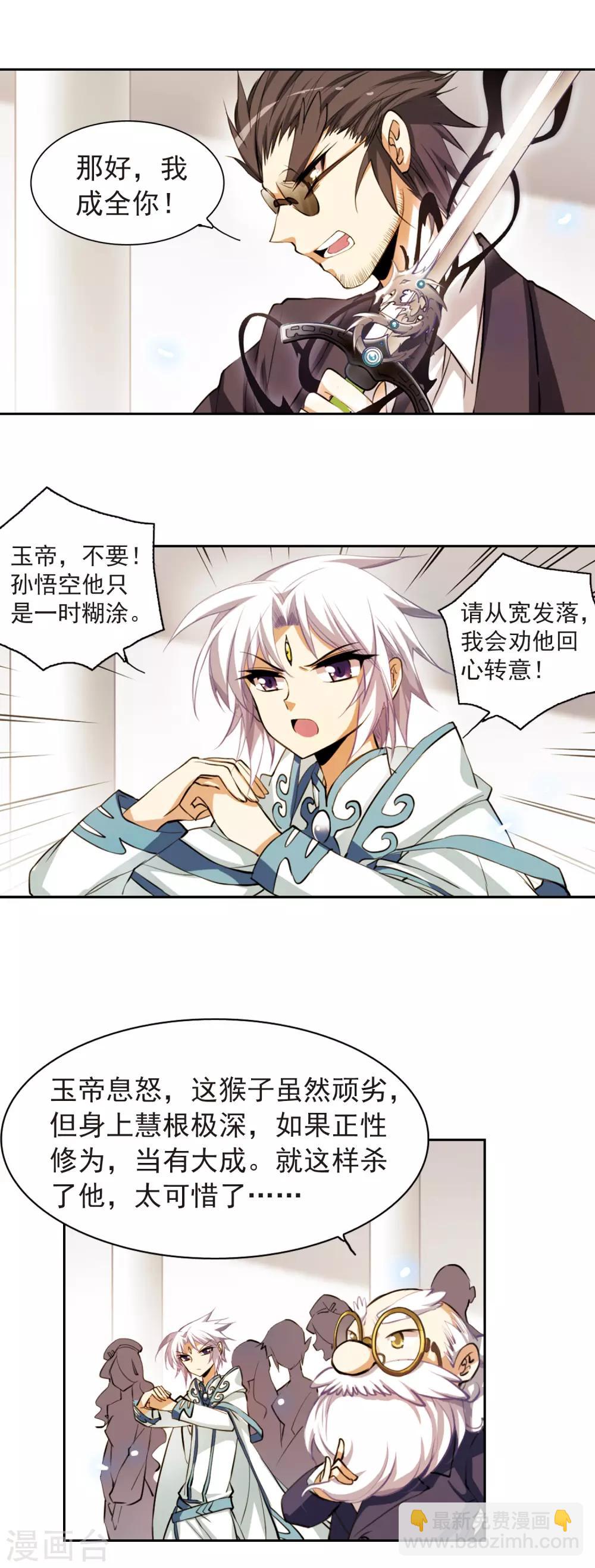 🍱三眼哮天录 第143话 记忆中的他 第8页