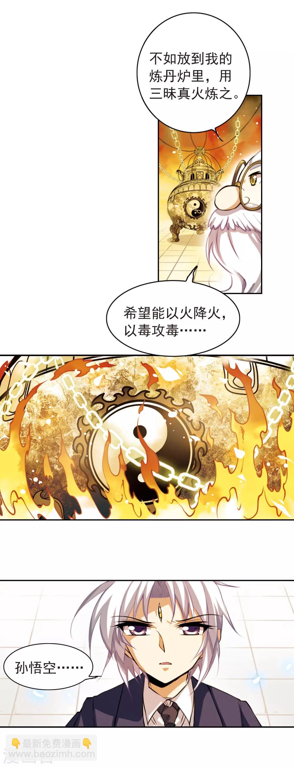 🍱三眼哮天录 第143话 记忆中的他 第9页