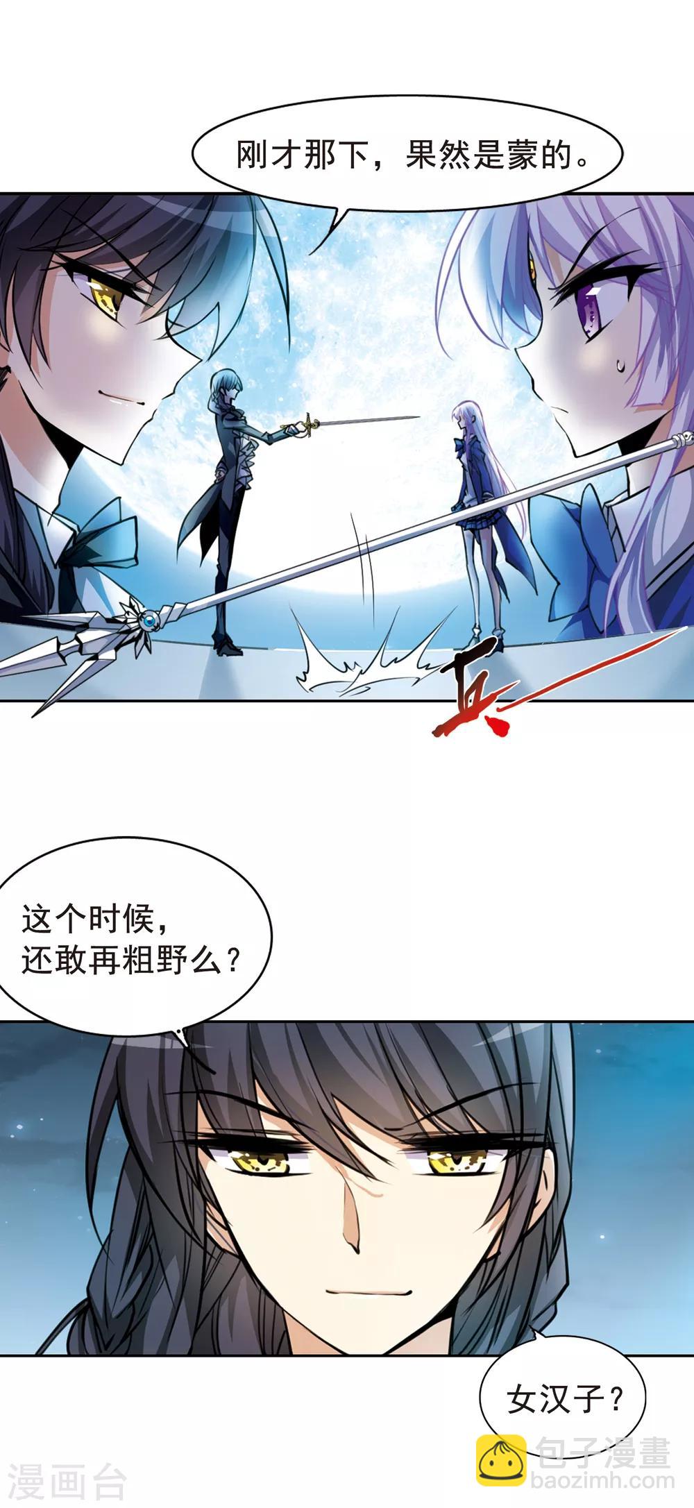 🍱三眼哮天录 第145话 强劲对手 第12页