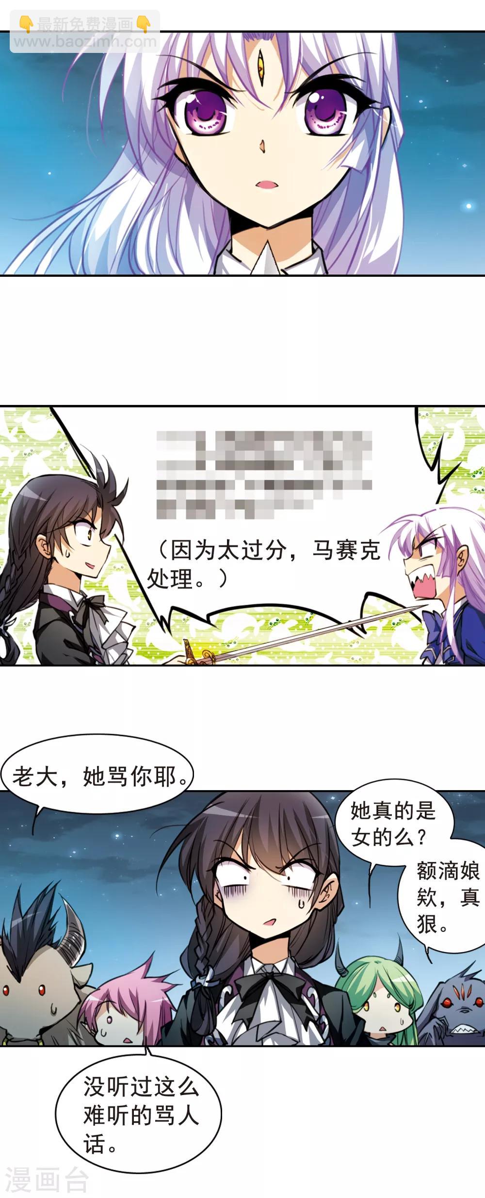 🍱三眼哮天录 第145话 强劲对手 第13页