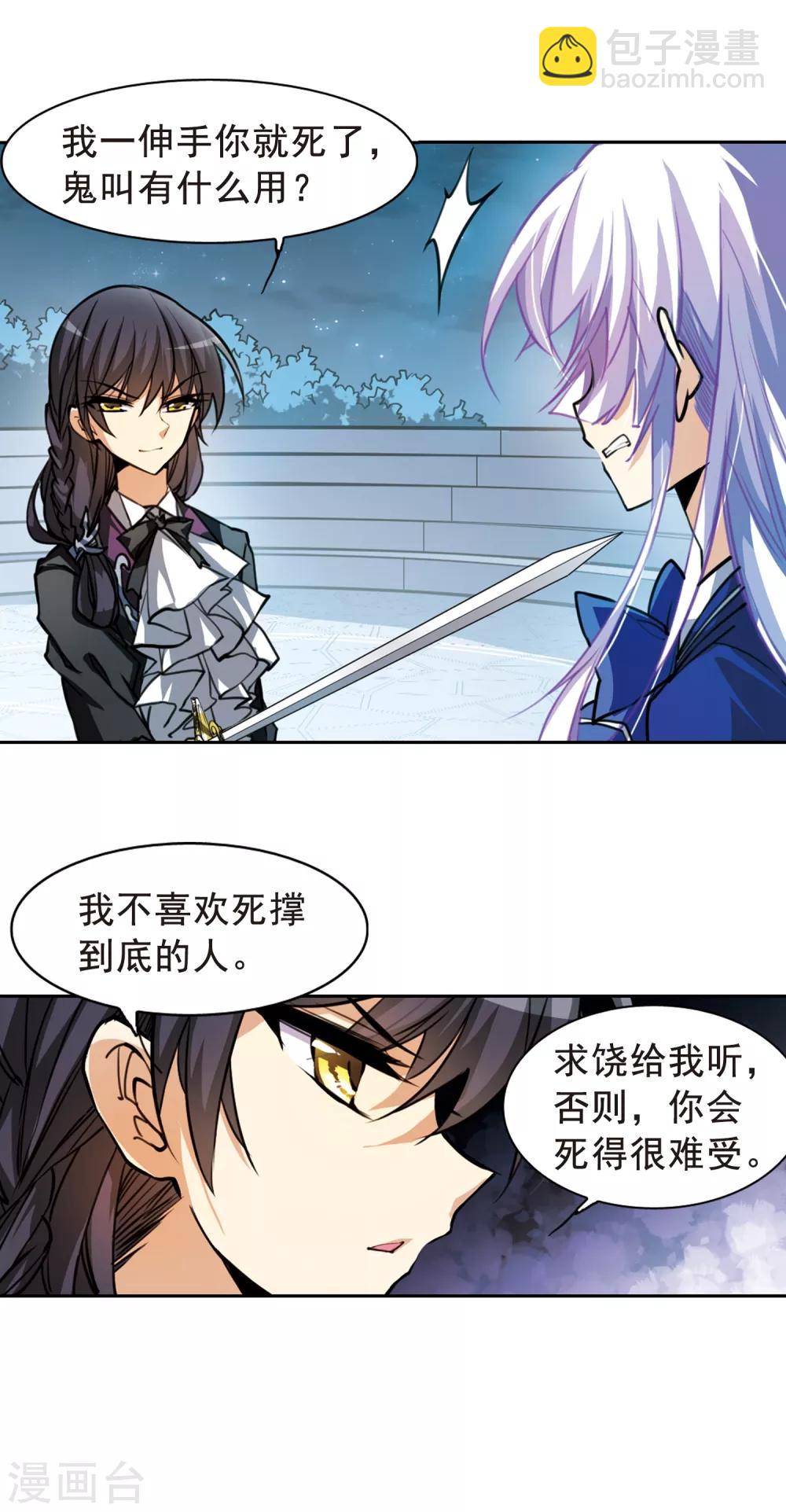 🍱三眼哮天录 第145话 强劲对手 第17页