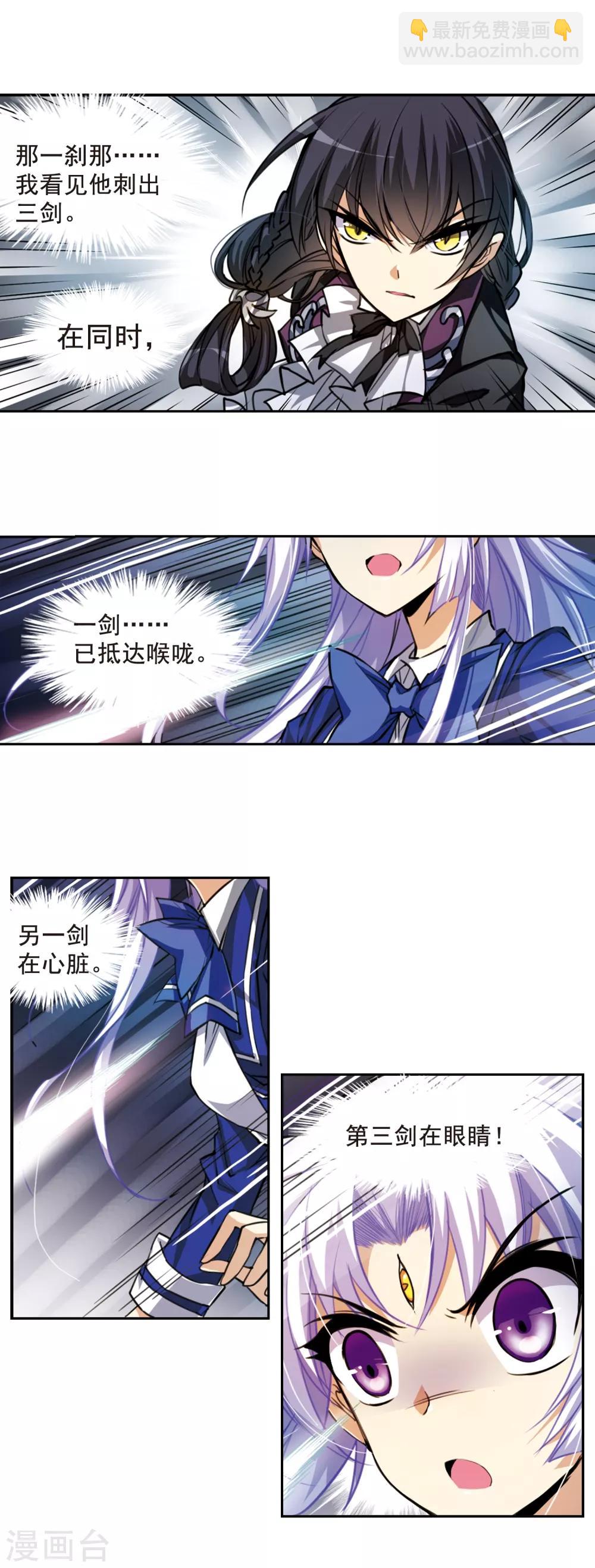 🍱三眼哮天录 第145话 强劲对手 第3页