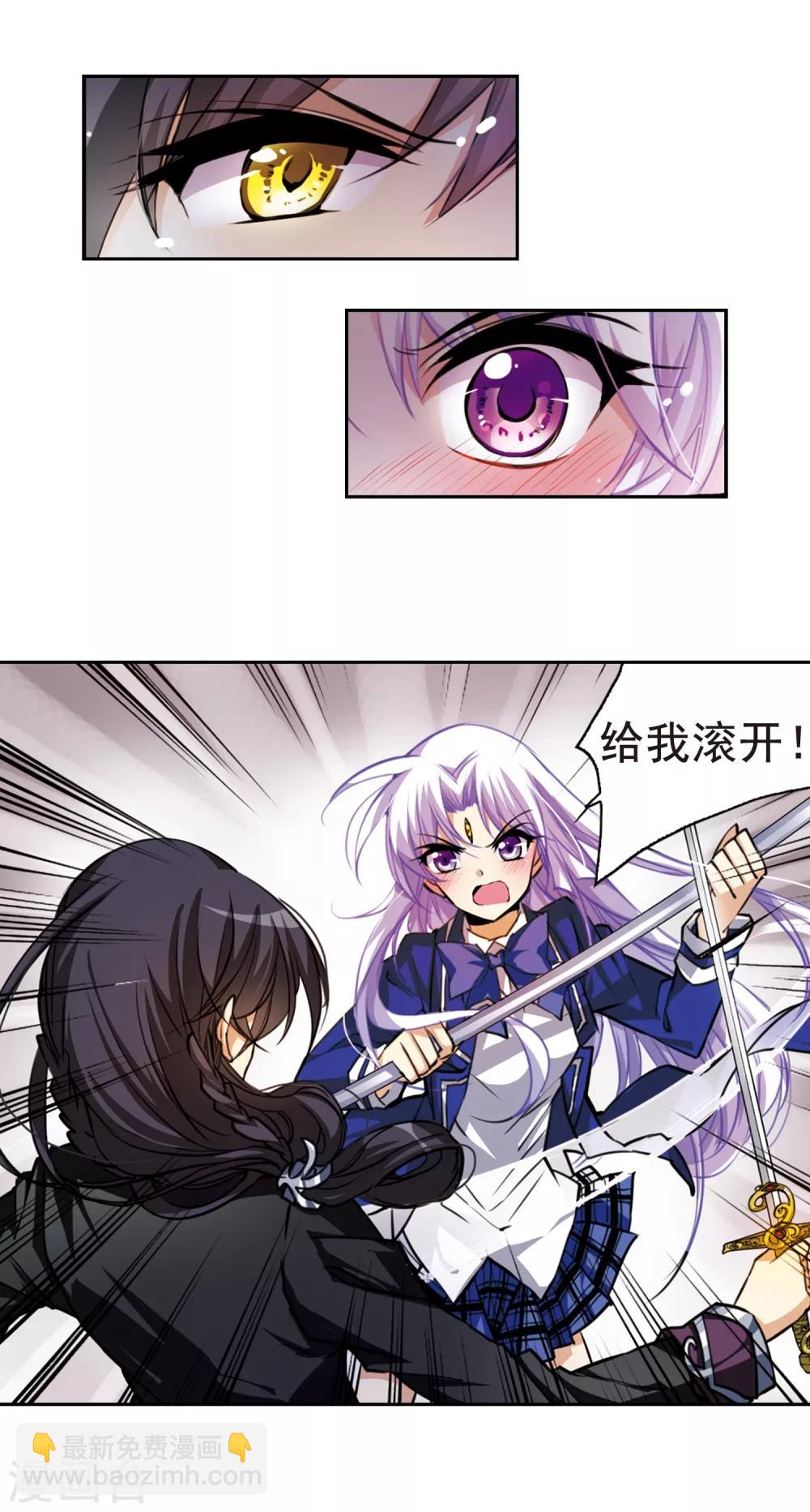 🍱三眼哮天录 第145话 强劲对手 第6页