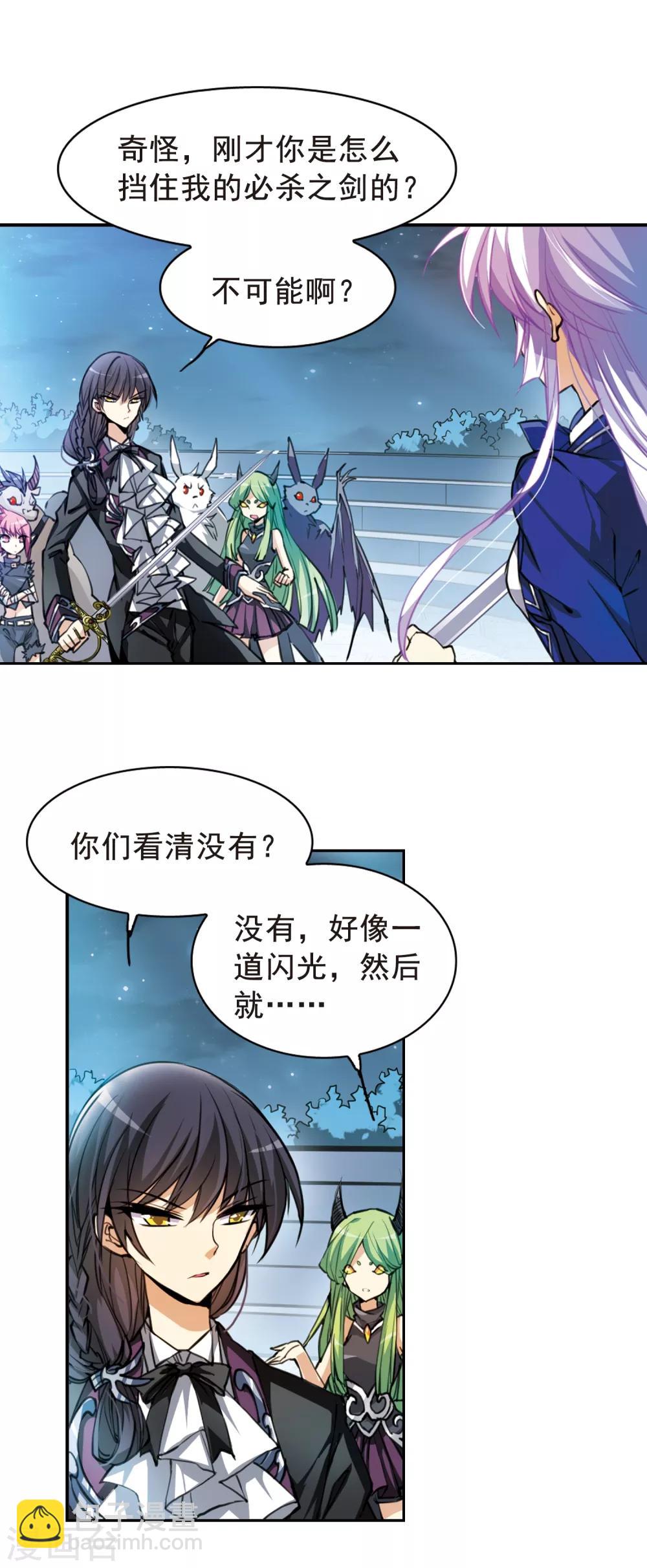 🍱三眼哮天录 第145话 强劲对手 第7页