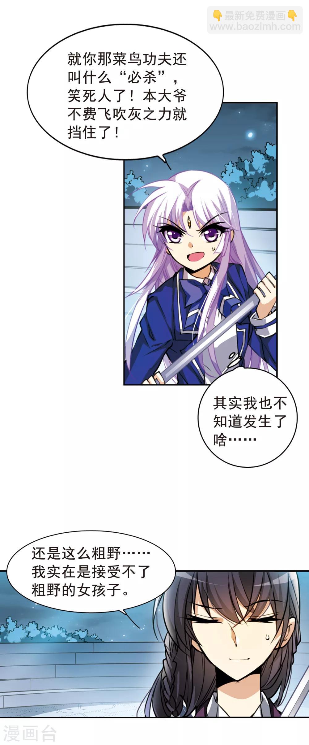 🍱三眼哮天录 第145话 强劲对手 第8页