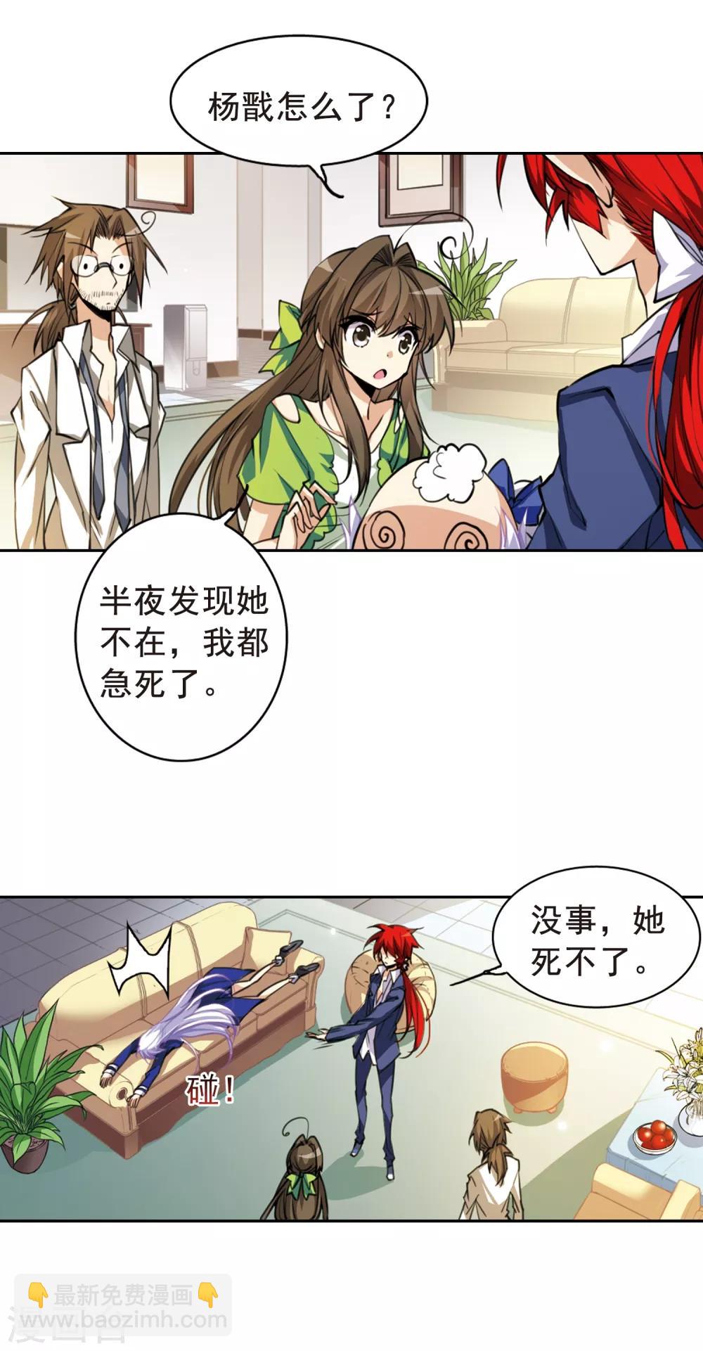🍱三眼哮天录 第147话 悟空,欢迎回来 第10页