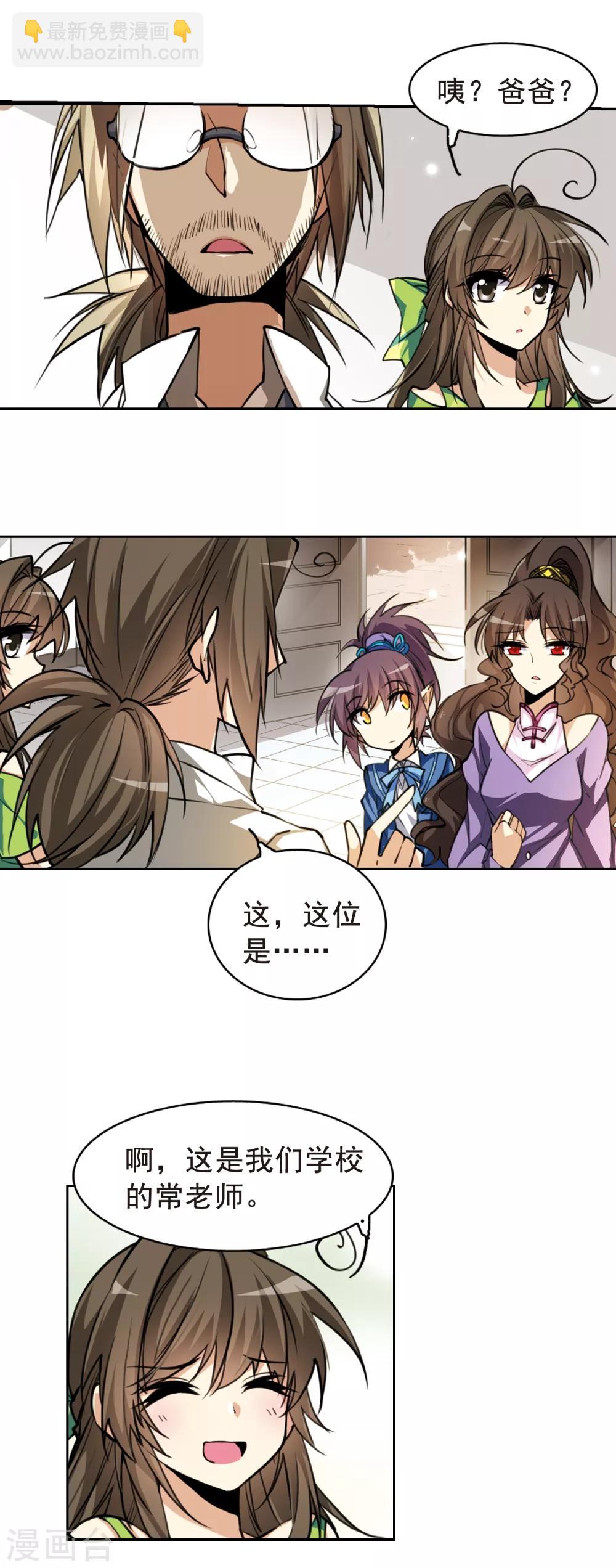 🍱三眼哮天录 第147话 悟空,欢迎回来 第12页