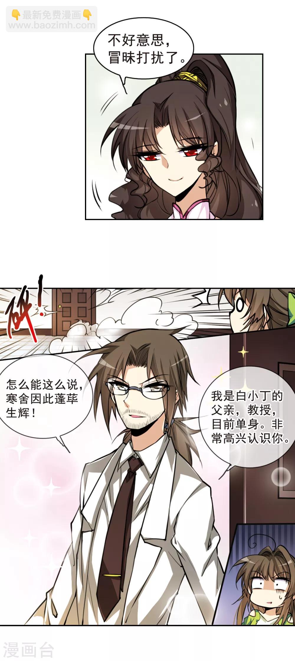 🍱三眼哮天录 第147话 悟空,欢迎回来 第13页
