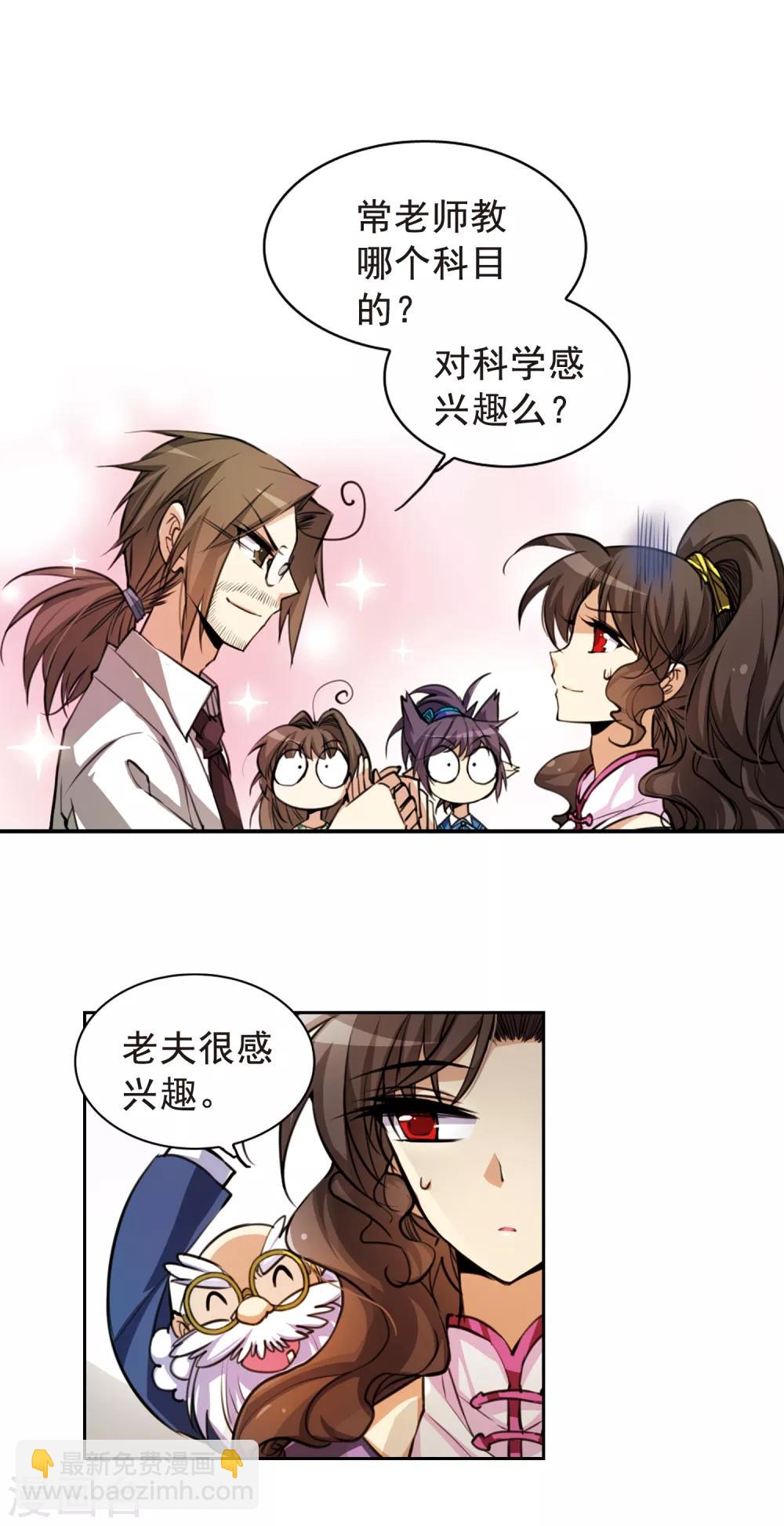 🍱三眼哮天录 第147话 悟空,欢迎回来 第14页