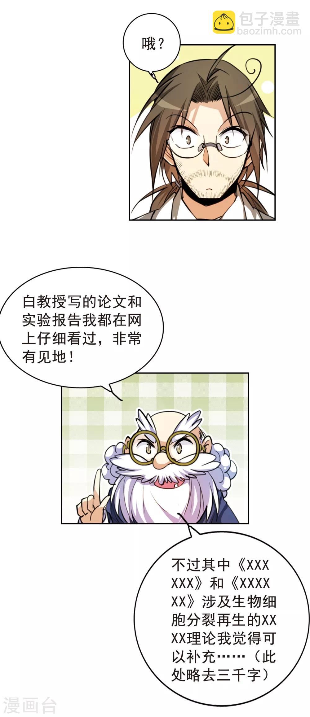 🍱三眼哮天录 第147话 悟空,欢迎回来 第15页