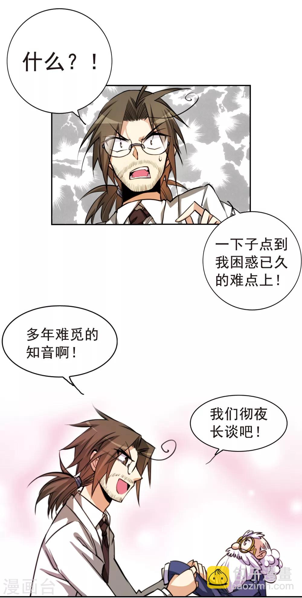 🍱三眼哮天录 第147话 悟空,欢迎回来 第16页