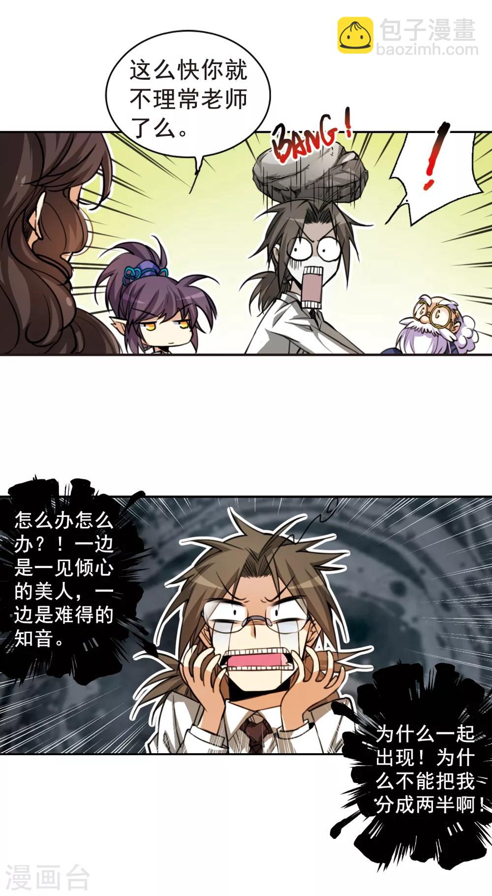 🍱三眼哮天录 第147话 悟空,欢迎回来 第17页