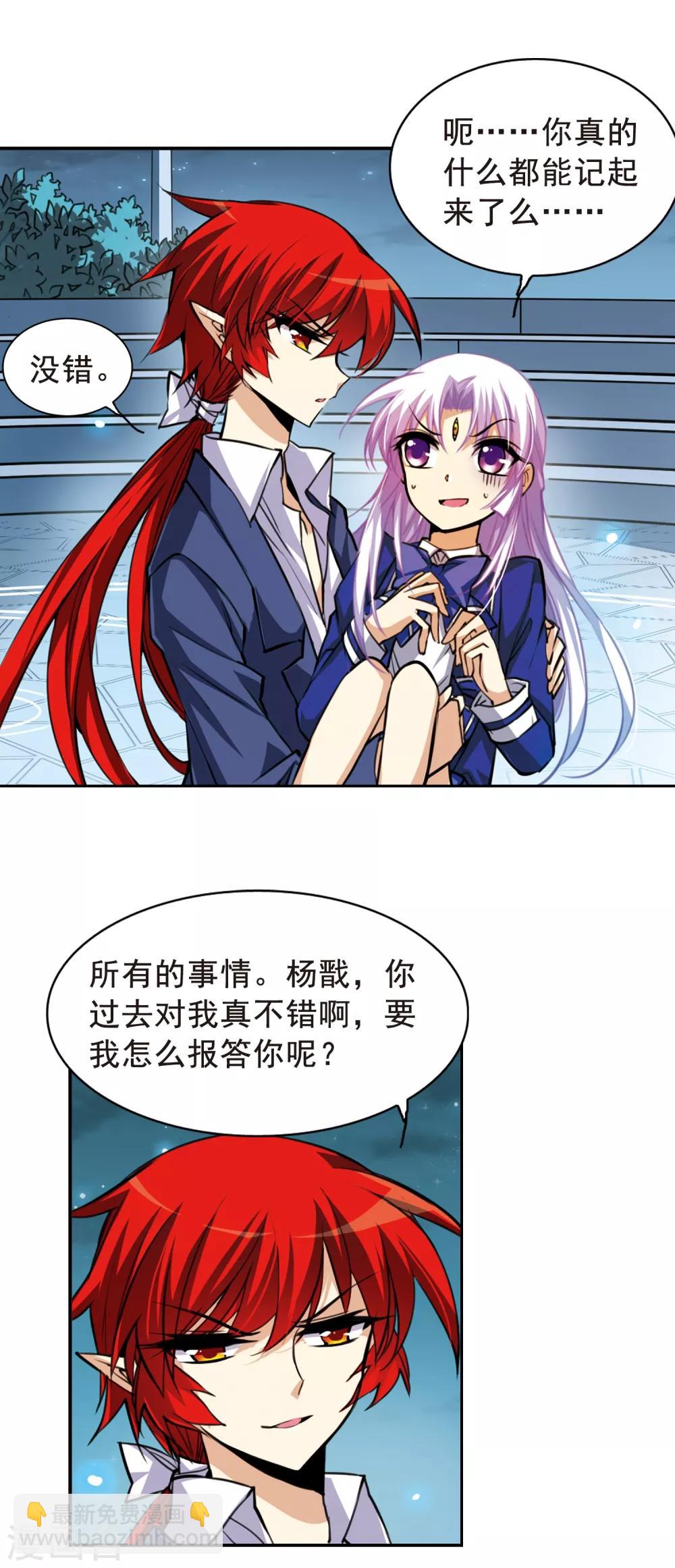 🍱三眼哮天录 第147话 悟空,欢迎回来 第3页