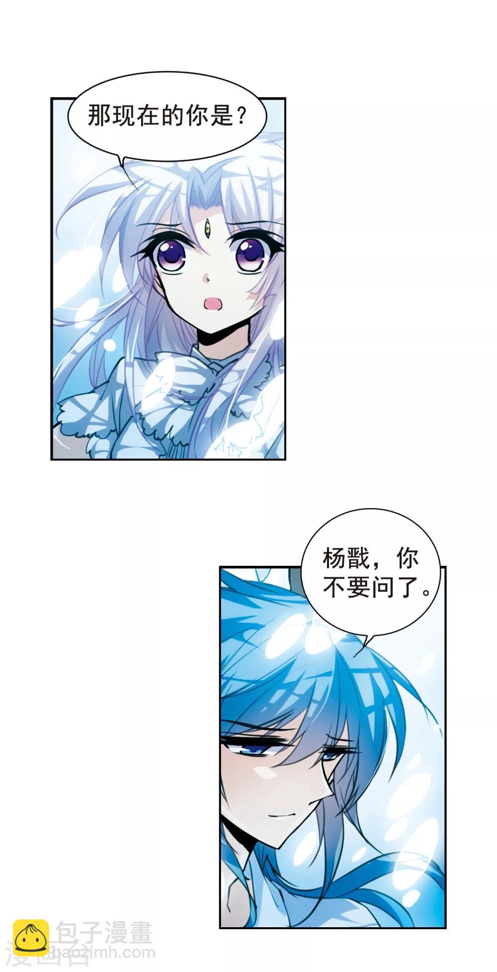 🍱三眼哮天录 第149话 心入大海 第10页