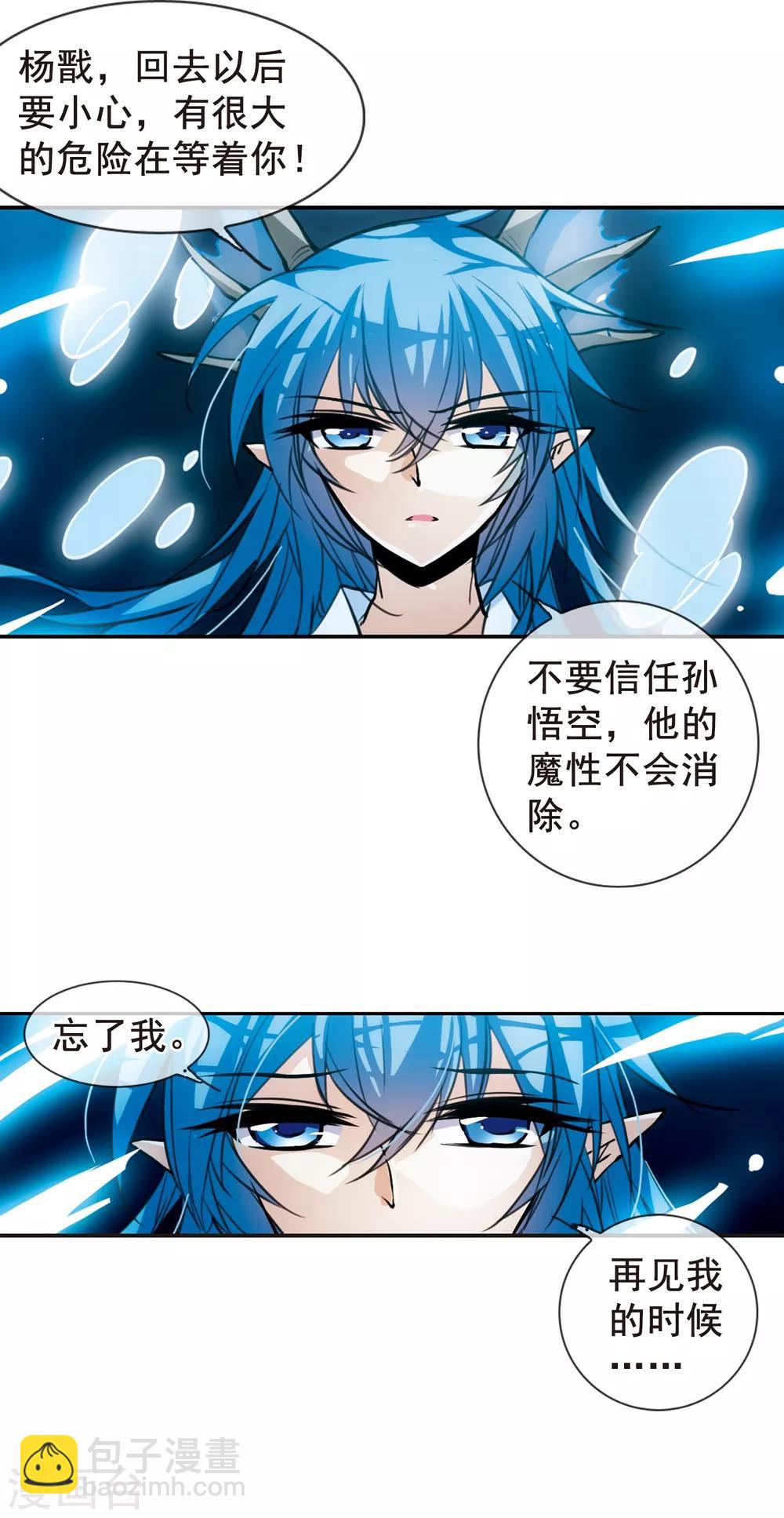 🍱三眼哮天录 第149话 心入大海 第13页