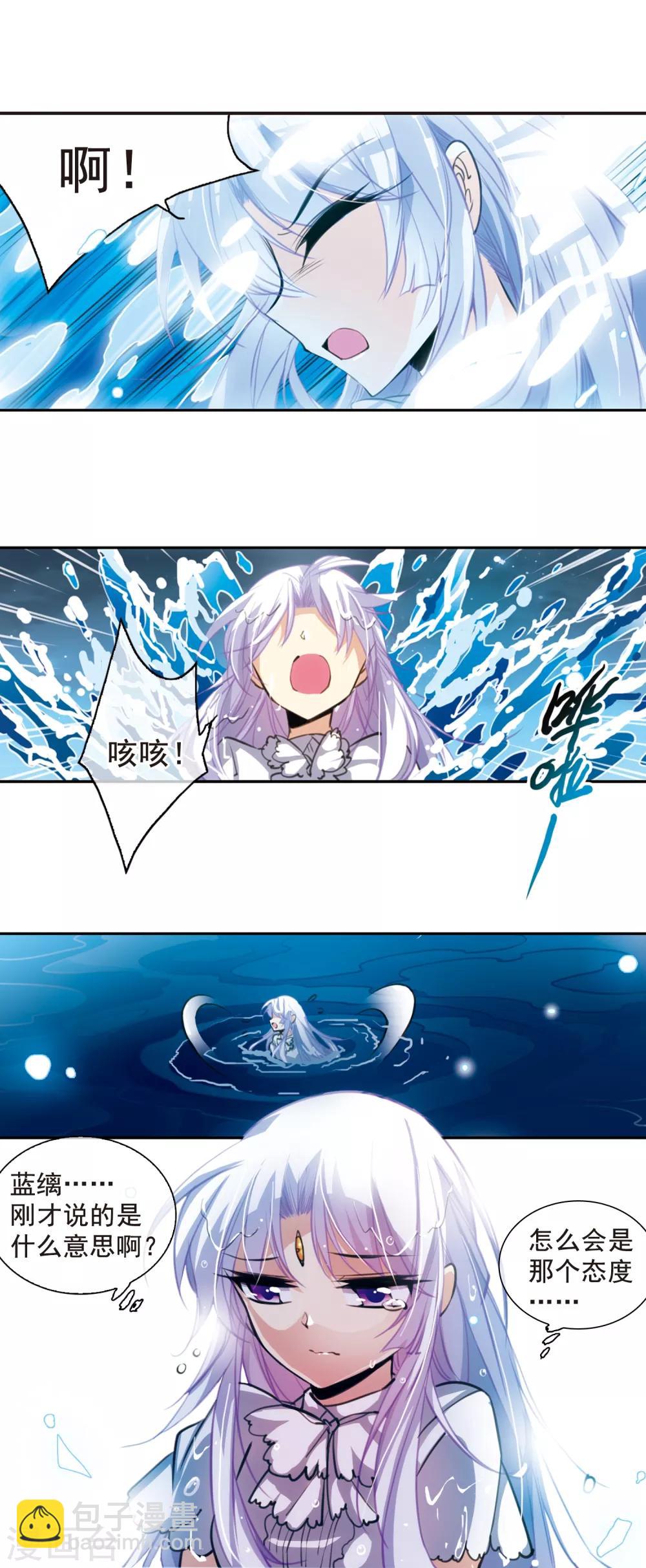 🍱三眼哮天录 第149话 心入大海 第16页