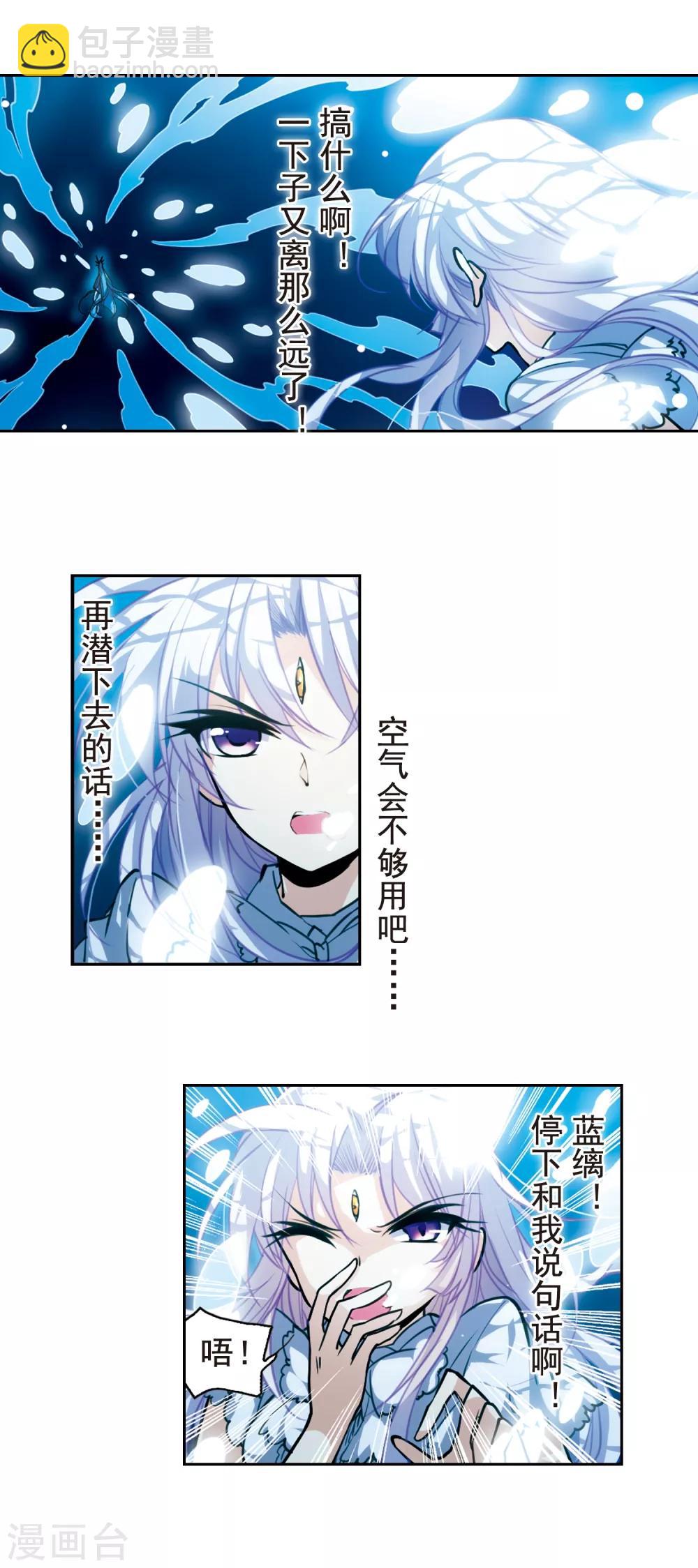 🍱三眼哮天录 第149话 心入大海 第5页
