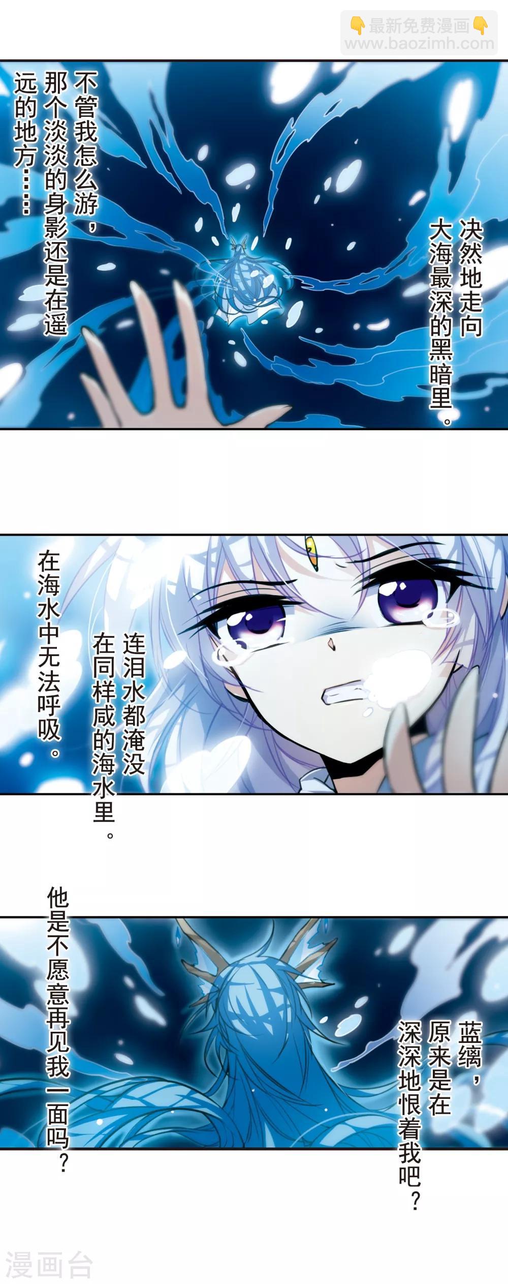 🍱三眼哮天录 第149话 心入大海 第6页