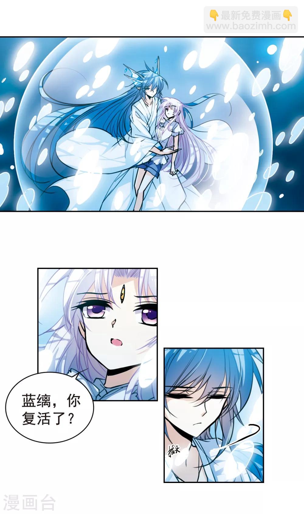 🍱三眼哮天录 第149话 心入大海 第9页